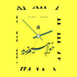 کتاب خواهیم دید