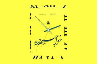 کتاب خواهیم دید