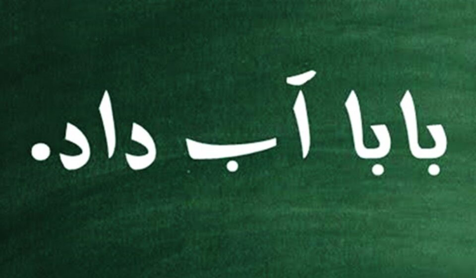 بابا آب داد